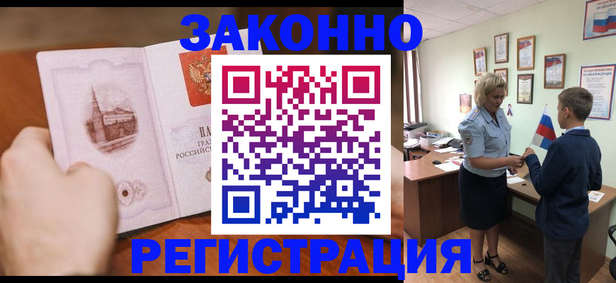 временная регистрация в квартире в Ртищево